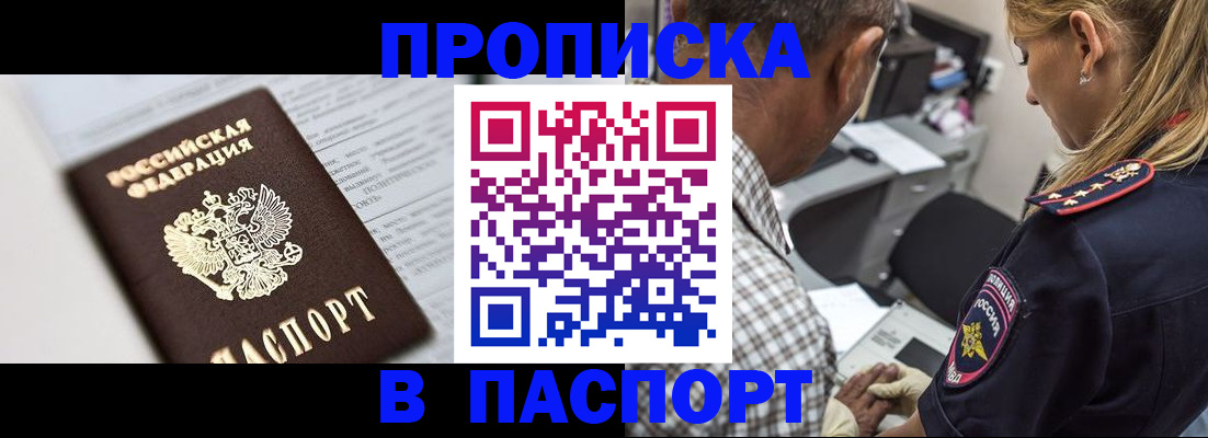 временная регистрация в Колпашево