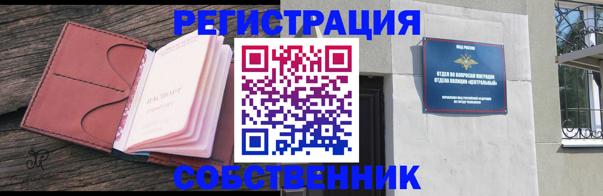 прописка регистрация в Колпашево